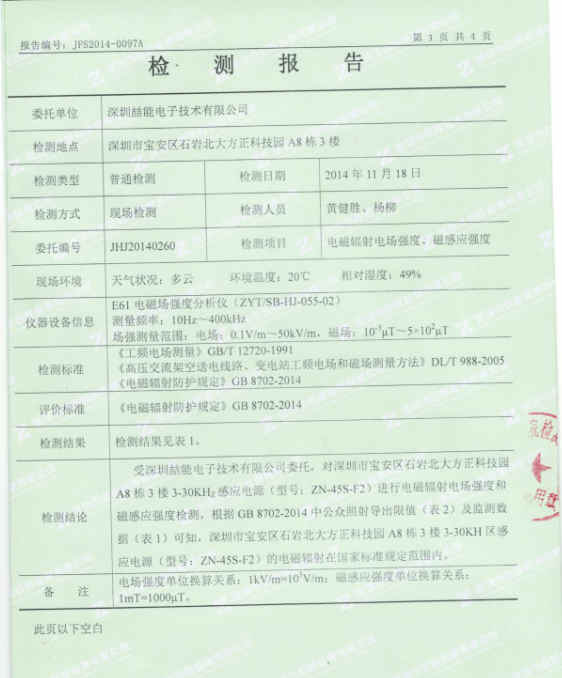 电磁感应电源幅射检测报告03